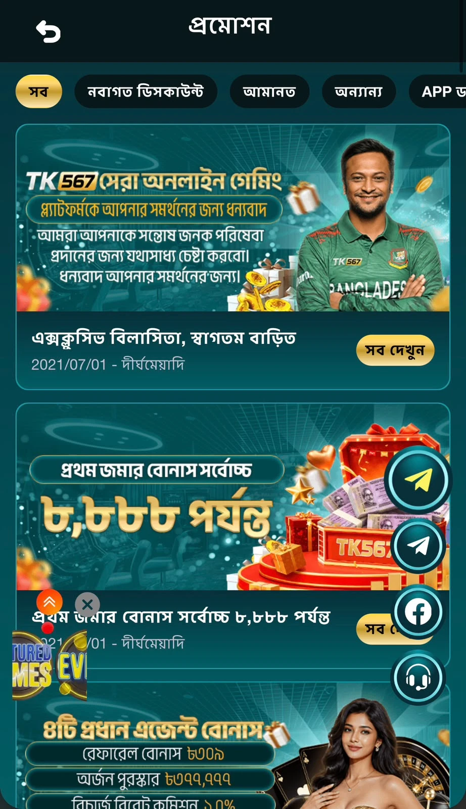 TK567 APK